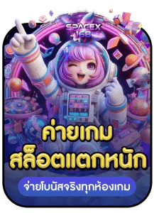 ค่ายเกมสล็อตแตกหนัก