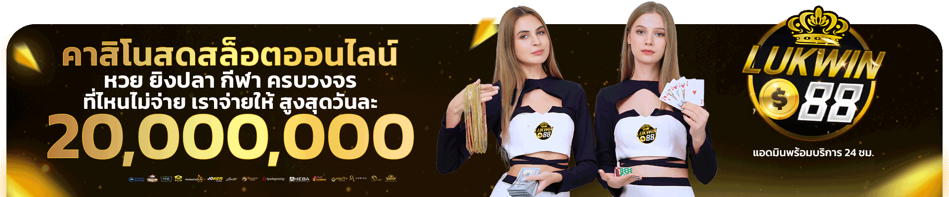 คาสิโนสด สล็อตออนไลน์ หวย กีฬา ยิงปลา ครบวงจร