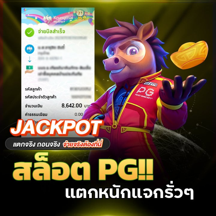 แตกหนักแจกรัว ๆ