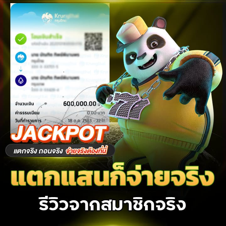 แตกแสนก็จ่าย