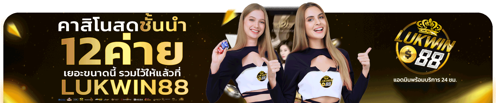 รวมค่ายคาสิโนสดชั้นนำ