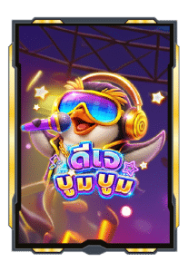 ดีเจ บูมบูม